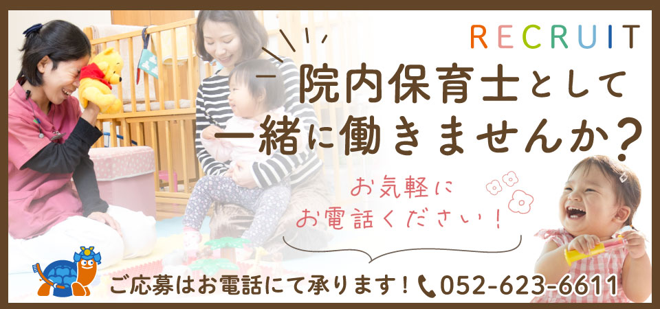 保育士募集中